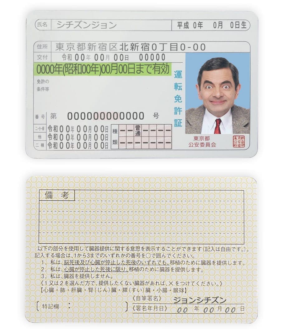 Fake-Japan-Driver-License-Template.jpg Fake Japan Driver License Template