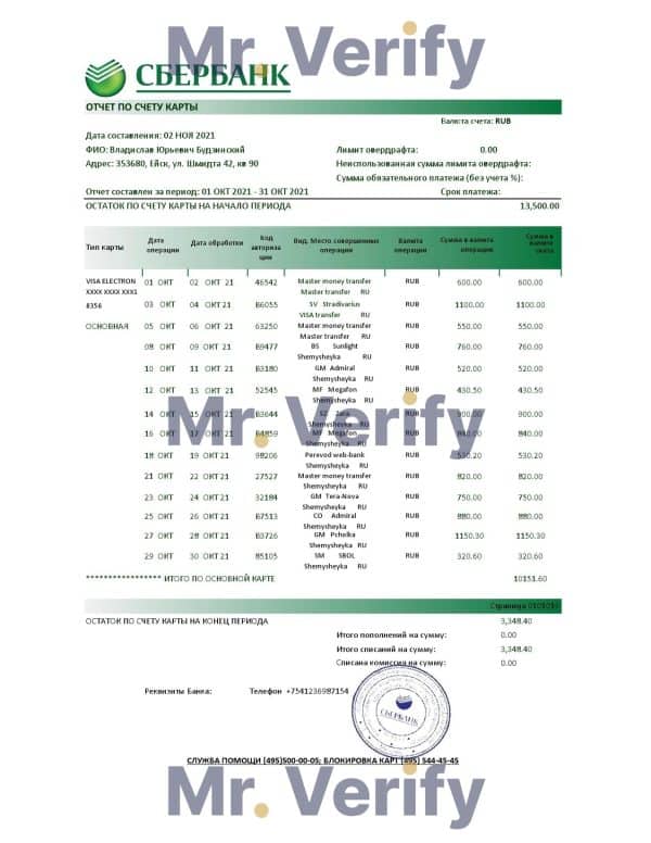 Russia-Sberbank-bank-statement-easy-to-fill-template-in-Excel-and-PDF-format.jpg Russia Sberbank bank statement easy to fill template in Excel and PDF format